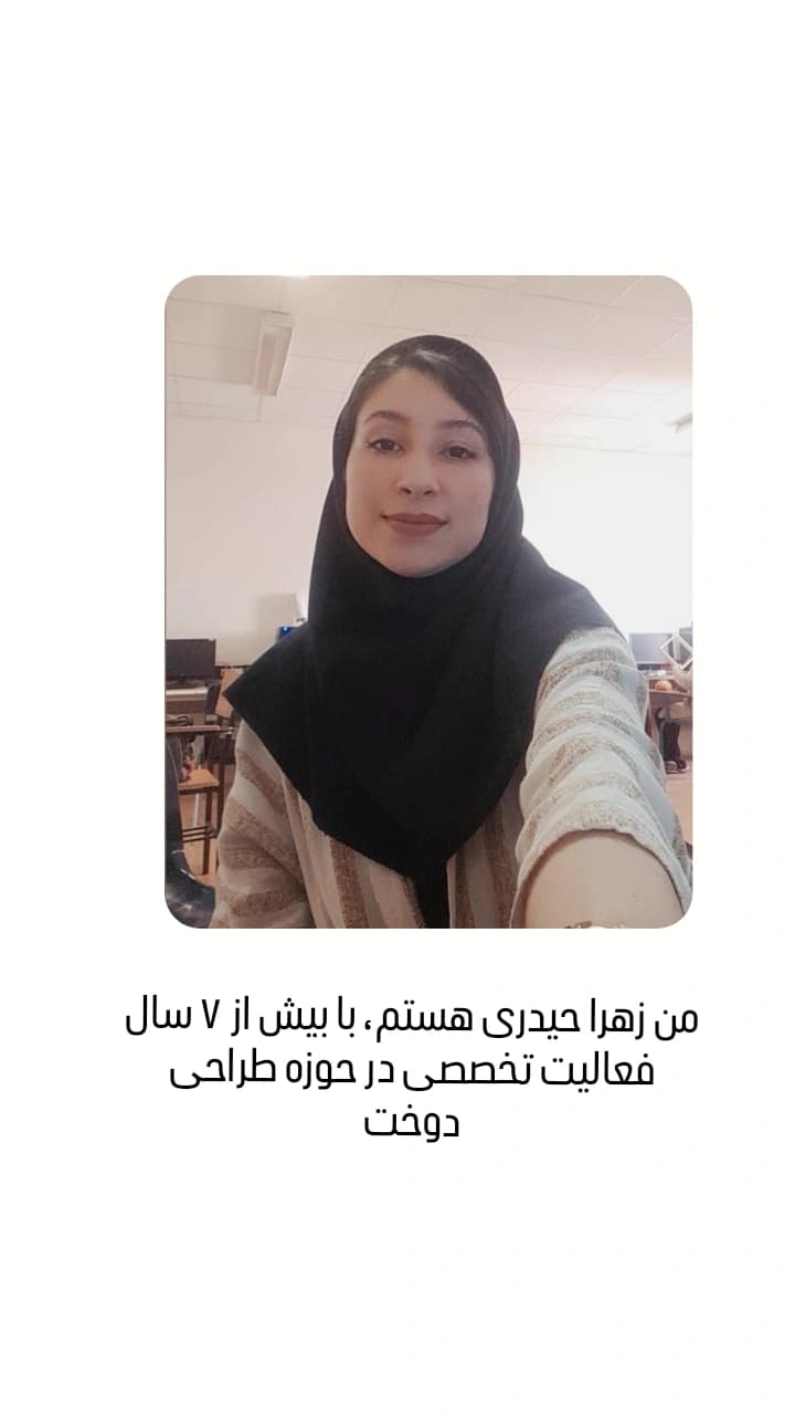 زهرا حیدری