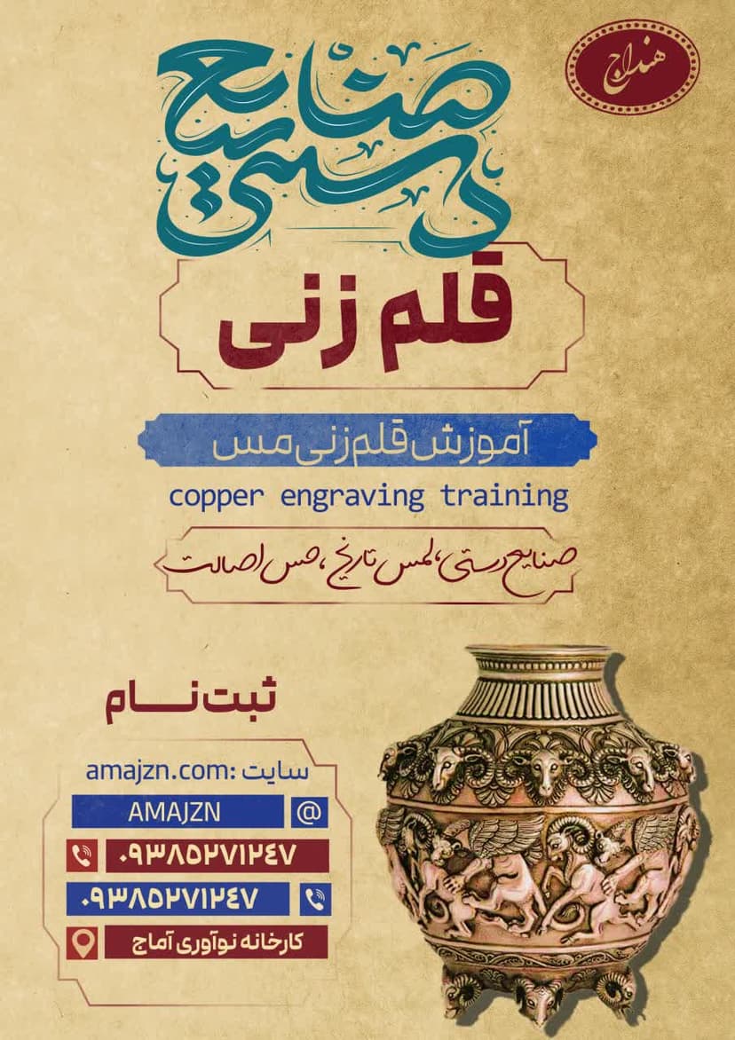 رویداد صنایع دستی قلم زنی
