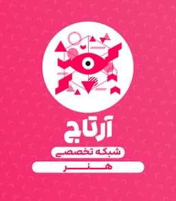 آرتاج