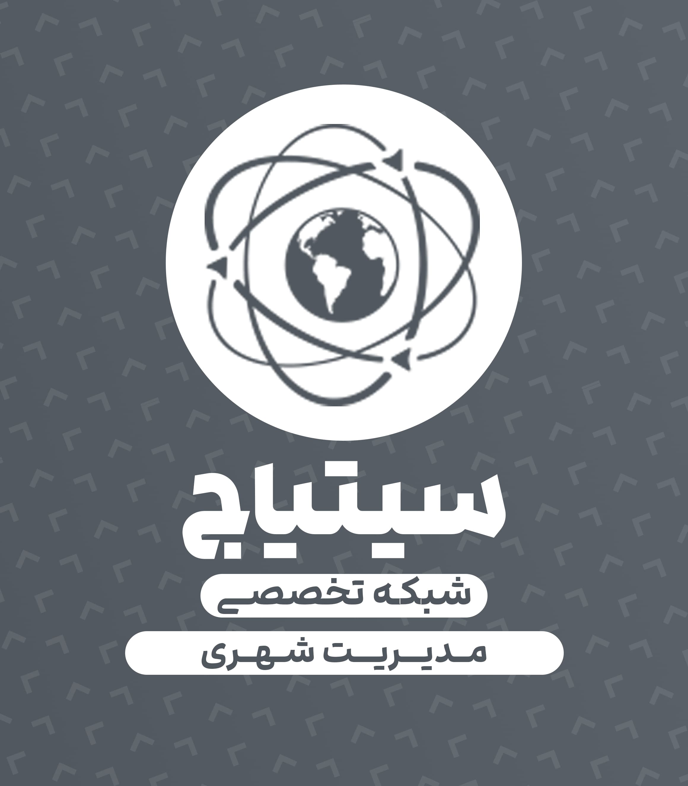 سیتیاج