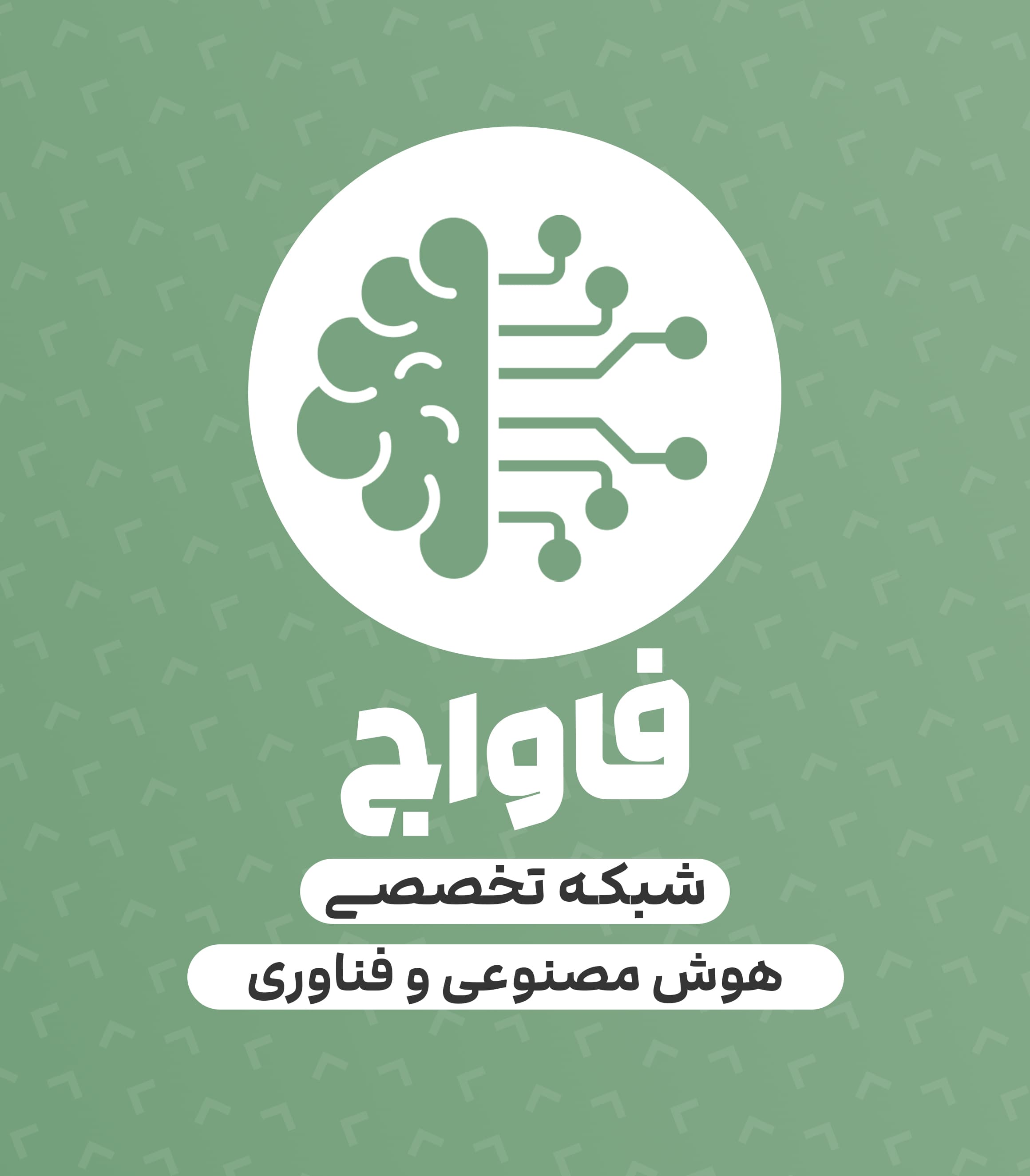 فاواج