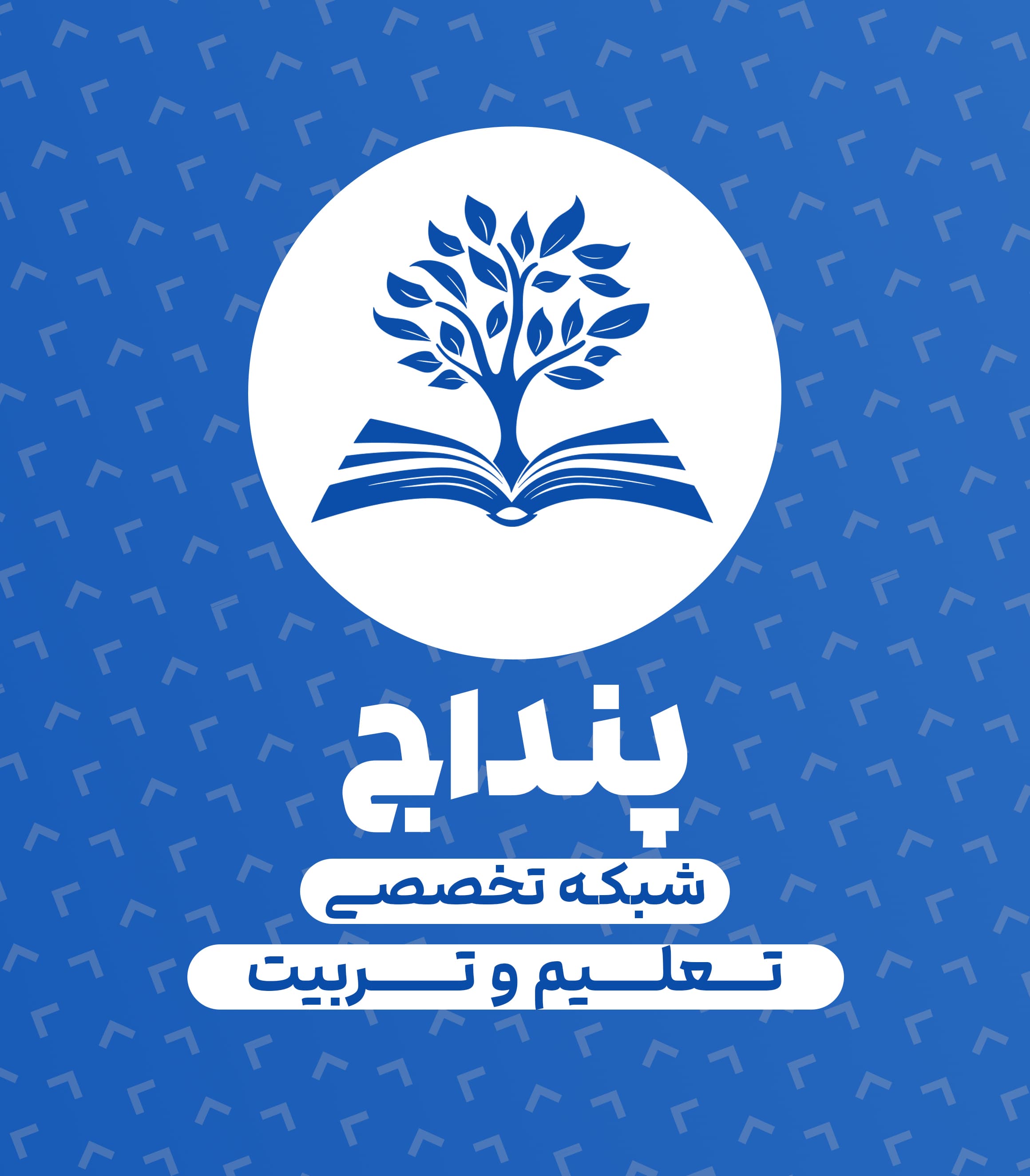 پنداج