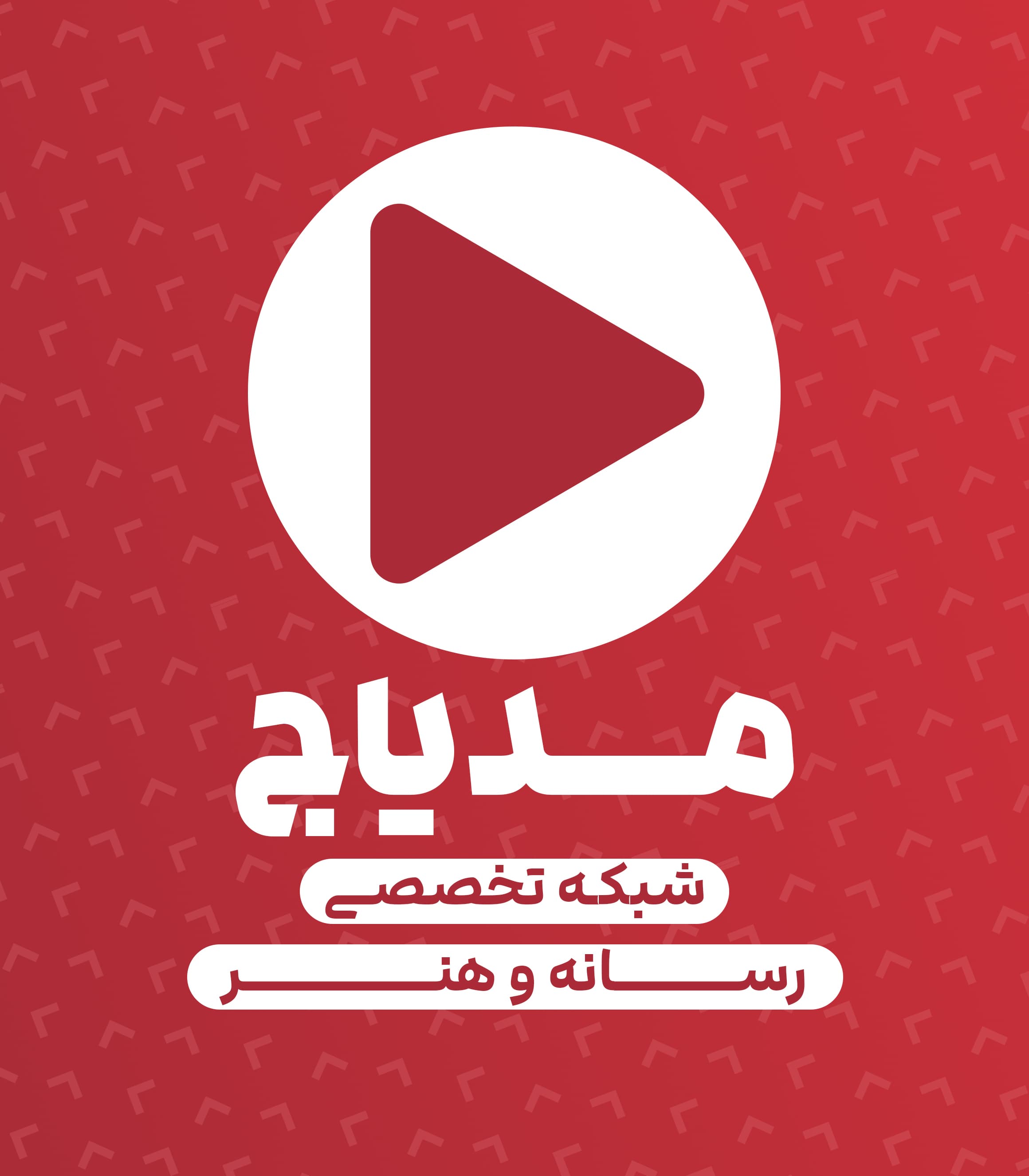 مدیاج