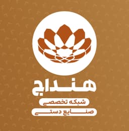 هنداج