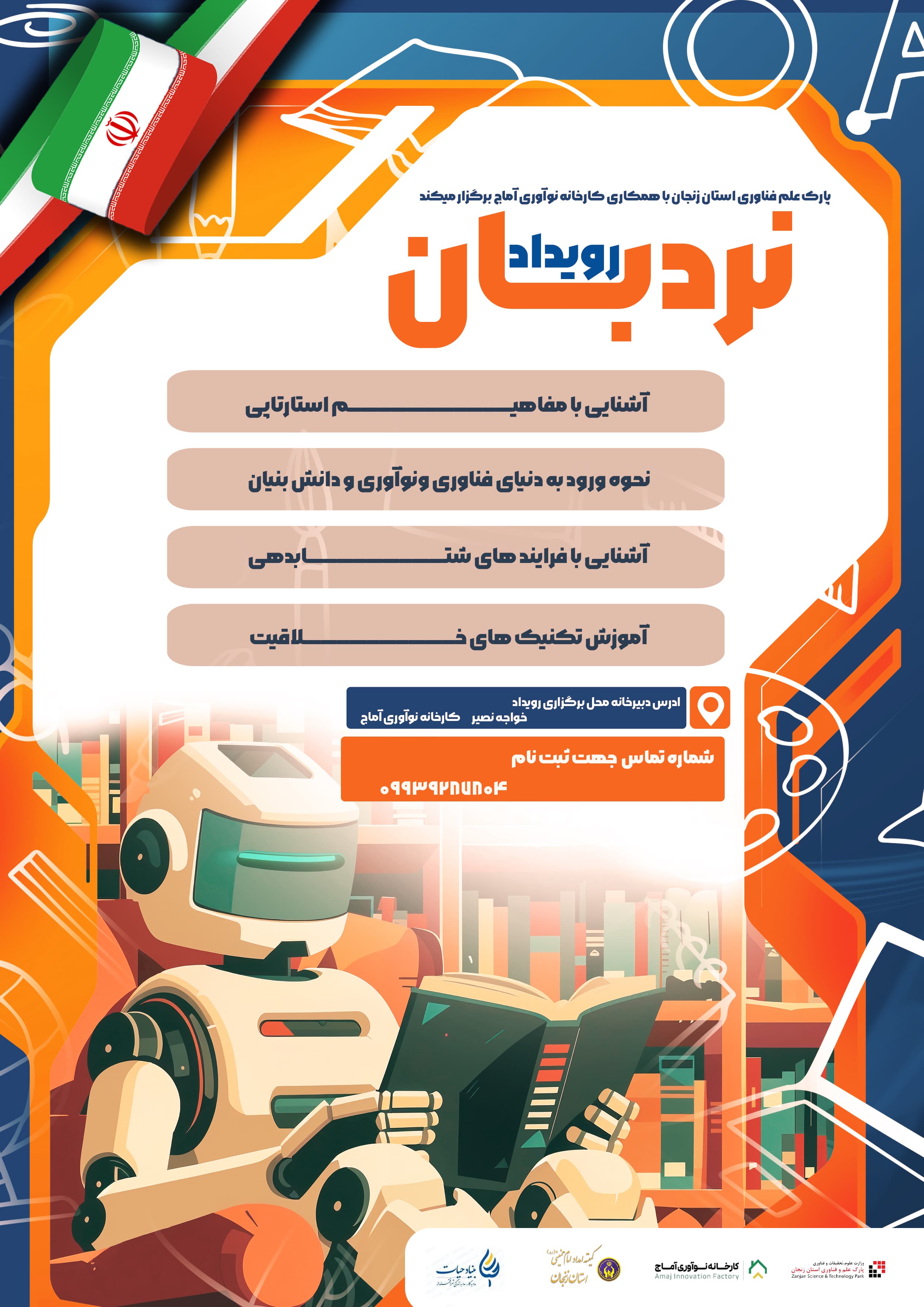 رویداد نردبان 