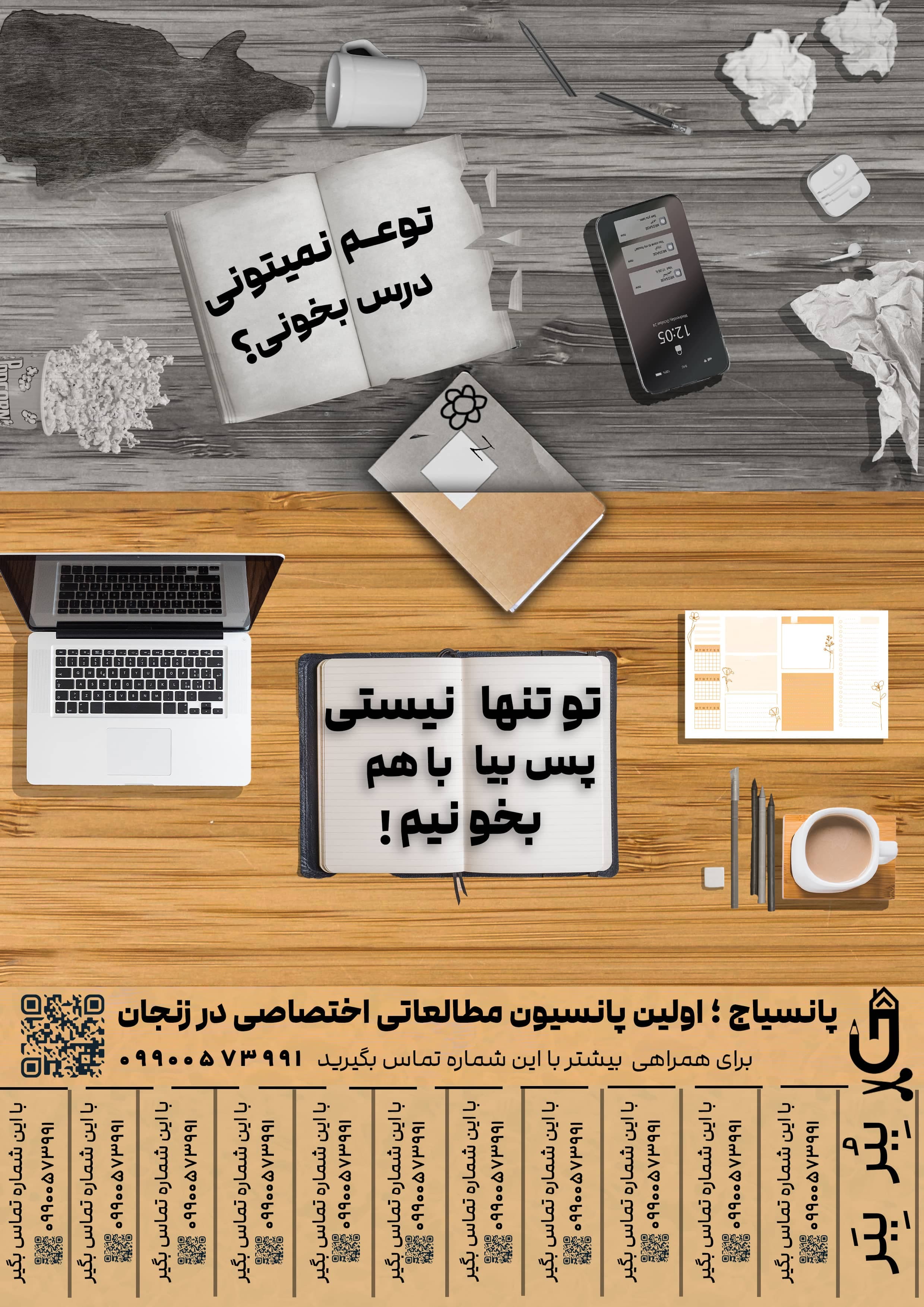 فراخوان جذب پانسیون مطالعاتی پانسیاج
